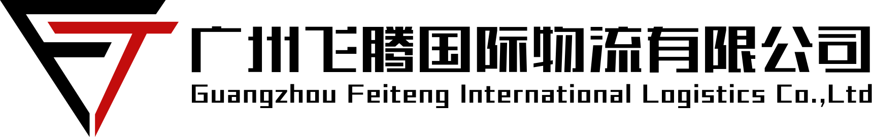 Guangzhou Feiteng International Logistics Co., Ltd.